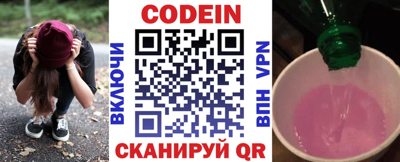 Codein напиток Lean (лин)  Верещагино 